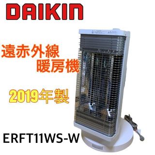 ダイキン　DAIKIN　遠赤外線暖房機　セラムヒート　ERFT11WS　ホワイト(電気ヒーター)