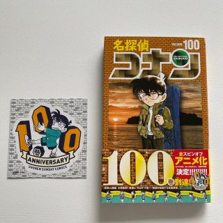 ショウガクカン(小学館)の名探偵コナン １００(その他)