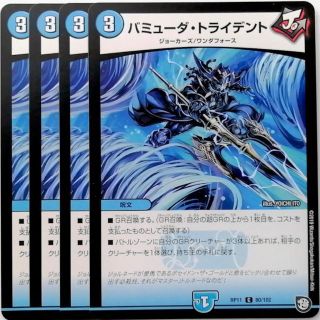 デュエルマスターズ(デュエルマスターズ)のDMRP11 80/102 バミューダ・トライデント✕４枚セット(シングルカード)