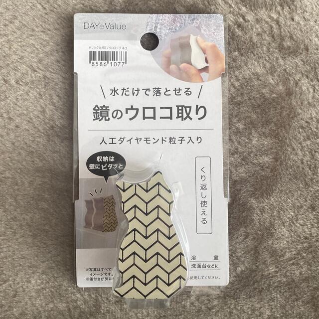 ニトリ(ニトリ)の鏡のウロコ取り　人工ダイヤモンド粉子入り その他のその他(その他)の商品写真