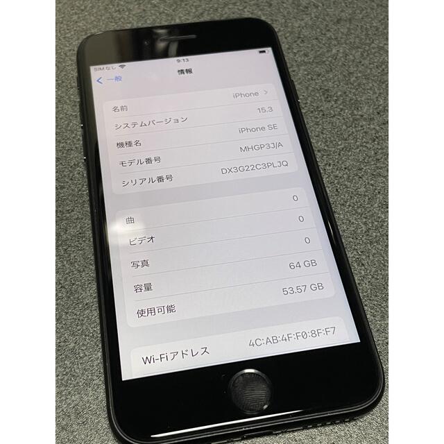 iPhoneSE2 （SE第2世代）64GB SIMロック解除auモデル