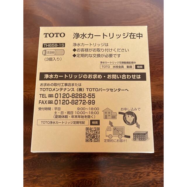 TOTO 浄水カートリッジ　TH658-1s