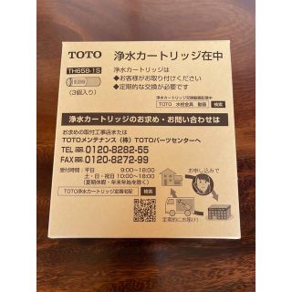 トウトウ(TOTO)のTOTO 浄水カートリッジ　TH658-1s(浄水機)