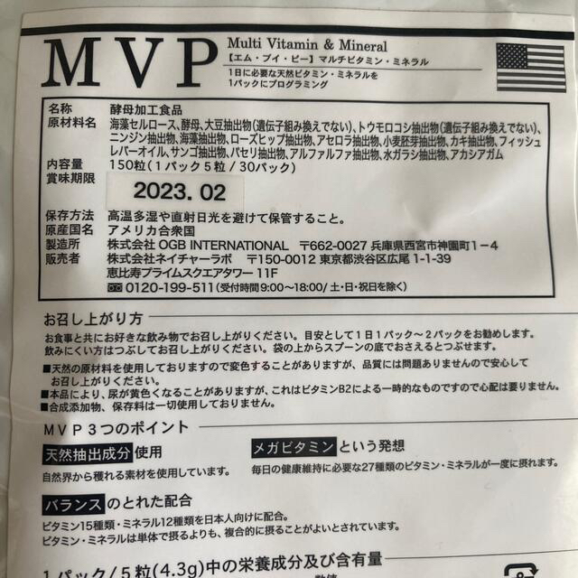 Cosme Kitchen(コスメキッチン)のMVP マルチビタミン•ミネラル(22パック)　biople 食品/飲料/酒の健康食品(ビタミン)の商品写真