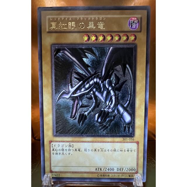 遊戯王 真紅眼の黒竜 レッドアイズブラックドラゴン レリーフ - カード