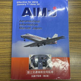 AIM-j 2019前期版(語学/参考書)