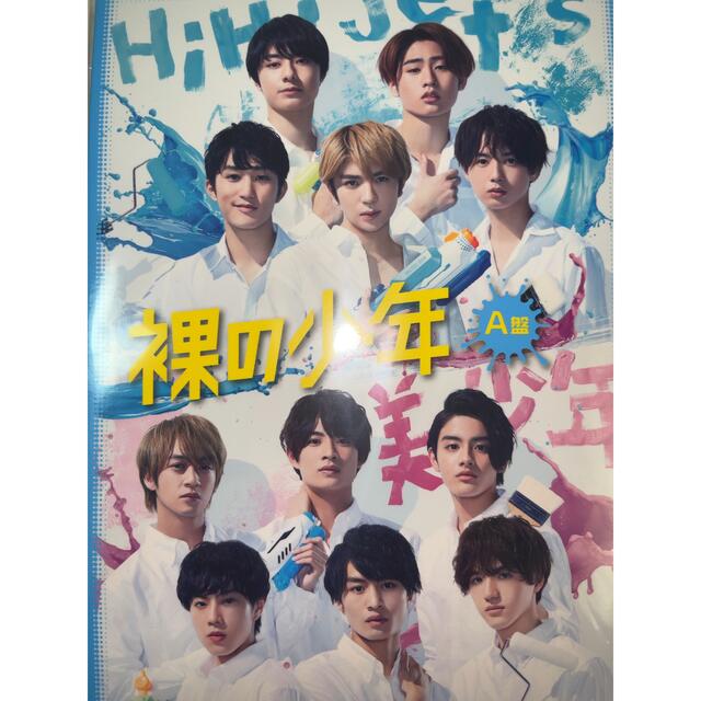 ⚑︎ 裸の少年 A盤 DVD