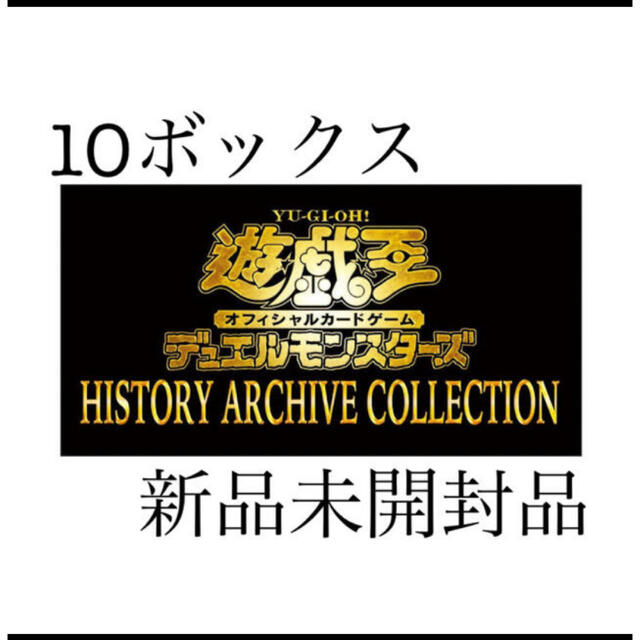 collection新品未開封 シュリンク付き  ヒストリーアーカイブコレクション　10BOX