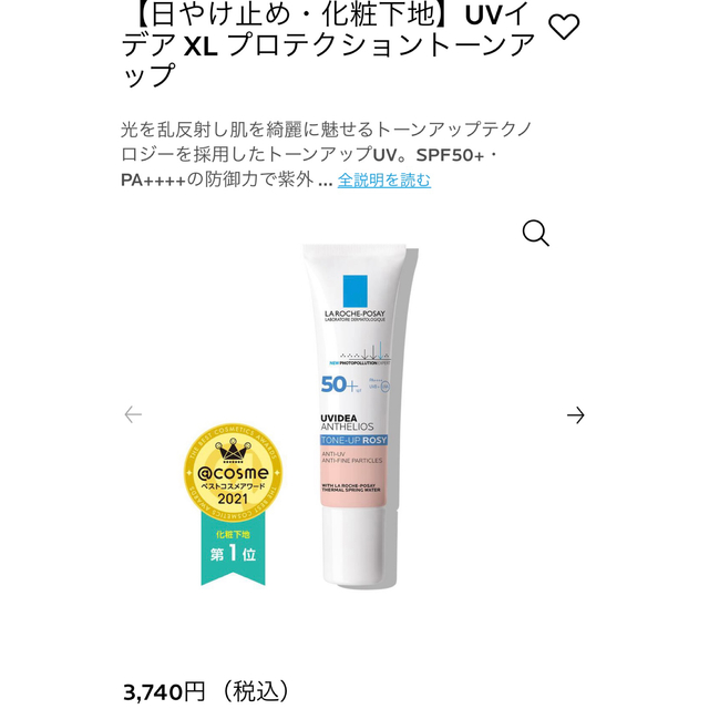 LA ROCHE-POSAY(ラロッシュポゼ)のラロッシュポゼUVイデアXLプロテクショントーンアップローズ コスメ/美容のベースメイク/化粧品(化粧下地)の商品写真