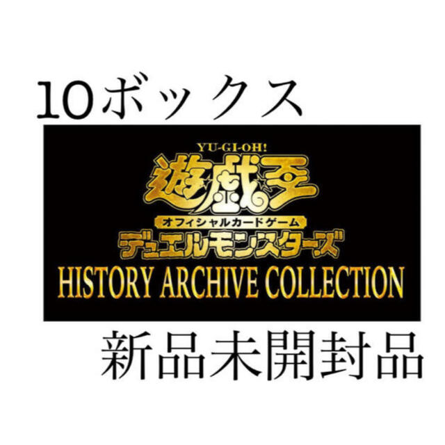 新品未開封 シュリンク付き ヒストリーアーカイブコレクション 10BOX
