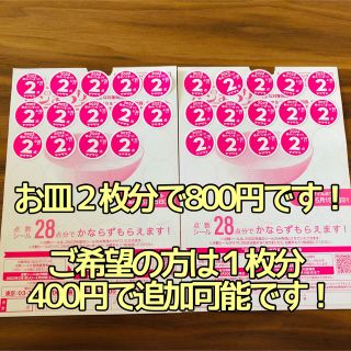 ヤマザキセイパン(山崎製パン)のヤマザキ　お皿　２枚分(食器)