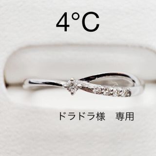 ヨンドシー(4℃)の4°C ヨンドシー　ダイヤ　ピンキーリング K10 ジュウル（神楽坂宝石）(リング(指輪))