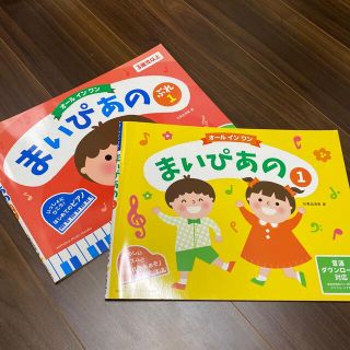 ヤマハ(ヤマハ)の【パン2951様】まいぴあの　2冊(その他)