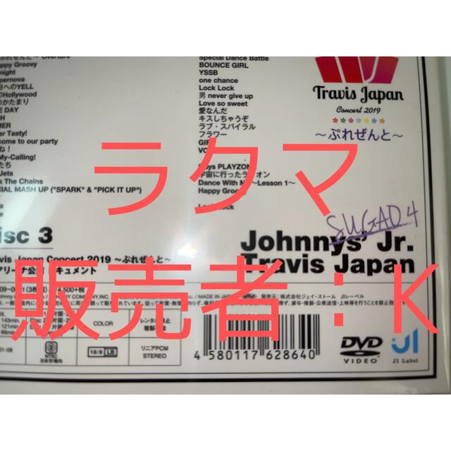 Travis Japan 素顔4