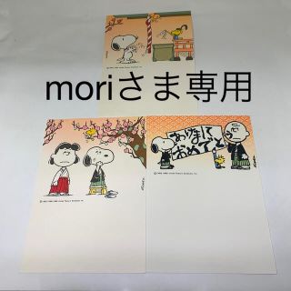 スヌーピー(SNOOPY)のmoriさま専用　スヌーピー　年賀状　暑中お見舞い　合計9枚(キャラクターグッズ)