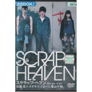 映画 スクラップ ヘブン 映画 スクラップ・ヘブン 映画 スクラップ ヘブン スクラップ・ヘブン