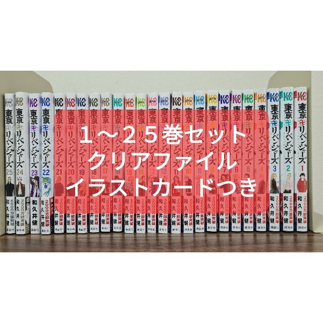 東京リベンジャーズ　全巻　おまけつき　クリアファイル　イラストカード