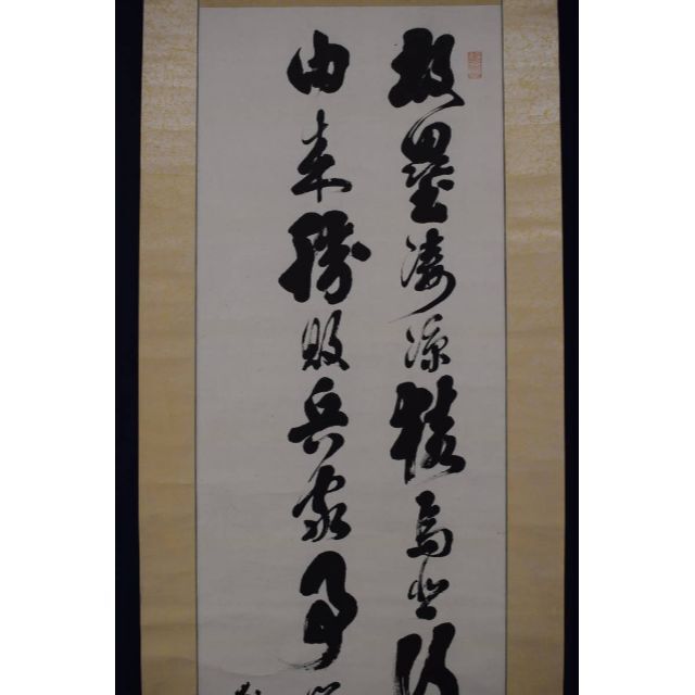 真作】柏堂甫洲/七言絶句/二行書/掛軸☆宝船☆Y-56の通販 by 真作】柏堂甫洲/七言絶句/二行書/掛軸☆宝船☆Y-56の通販 by