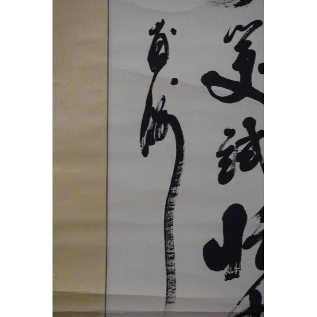【真作】柏堂甫洲/七言絶句/二行書/掛軸☆宝船☆Y-56