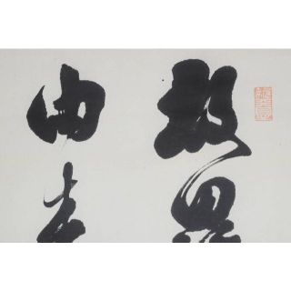 真作】柏堂甫洲/七言絶句/二行書/掛軸☆宝船☆Y-56の通販 by 真作】柏堂甫洲/七言絶句/二行書/掛軸☆宝船☆Y-56の通販 by