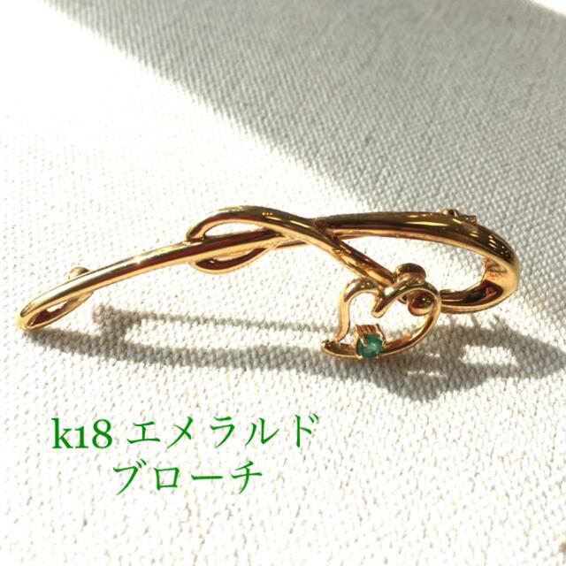 18金 エメラルド 揺れるハートブローチ 新品 宝石店ストック