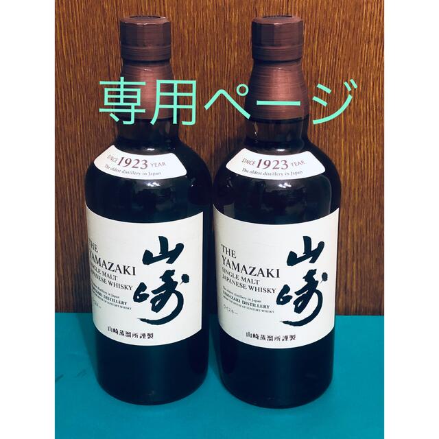 食品/飲料/酒白州竹鶴山﨑3点セット