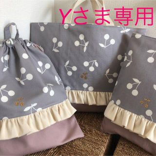 Yさま専用　グレー　さくらんぼ　フリル　レッスンバッグ(バッグ/レッスンバッグ)