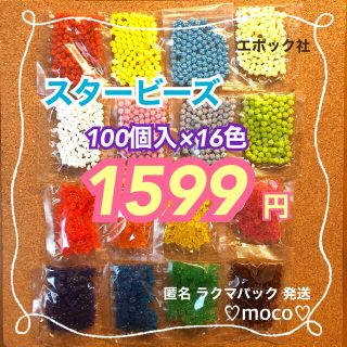 エポック(EPOCH)のsugar様専用　スタービーズ 約100個入×16袋、おまけ①(知育玩具)