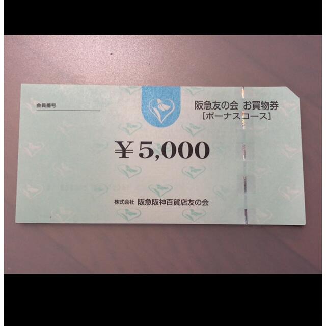 □2 阪急友の会  5000円×18枚＝9万円株主優待