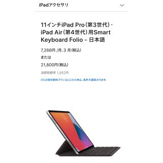 アップル(Apple)のApple iPad Pro 11インチ Smart Keyboard(iPadケース)