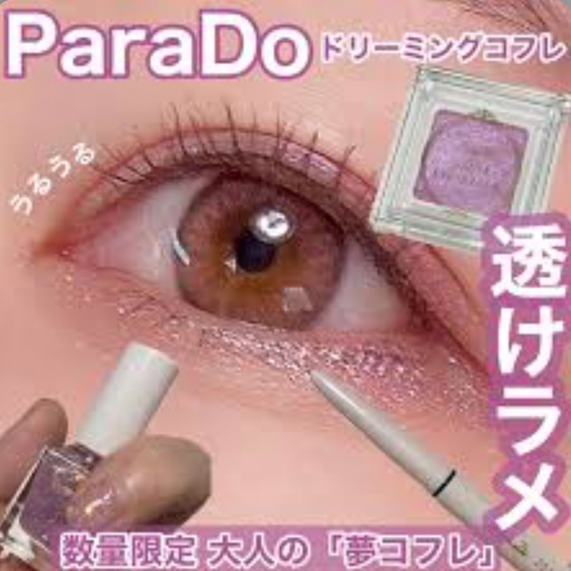 Parado(パラドゥ)のパラドュ　ドリーミングコフレ　大人な夢コフレ　ユニコーン コスメ/美容のキット/セット(コフレ/メイクアップセット)の商品写真