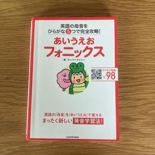 あいうえおフォニックス(語学/参考書)