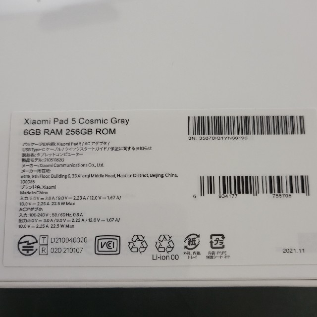 新品未開封Xiaomi Pad 5 コズミックグレー 256GB