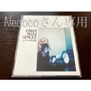 【八十八ヶ所巡礼】First mini album +α(ポップス/ロック(邦楽))