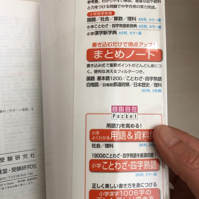 小学よくわかる社会用語＆資料集２７００ エンタメ/ホビーの本(語学/参考書)の商品写真