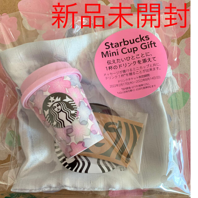 Starbucks Coffee(スターバックスコーヒー)のSAKURA2022スターバックスミニカップギフトビューティー チケットの優待券/割引券(フード/ドリンク券)の商品写真