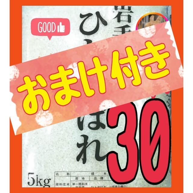 KOKIA様専用 お米【ひとめぼれ 30kg】R3年産/精米済 白米 米/のサムネイル