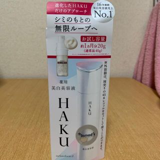 ハク(H.A.K)のHAKU メラノフォーカスZ  薬用 美白美容液 透明感 保湿(20g)(美容液)