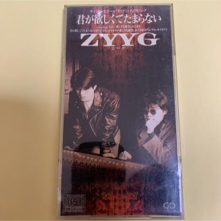 ZYYG/君が欲しくてたまらない(ポップス/ロック(邦楽))