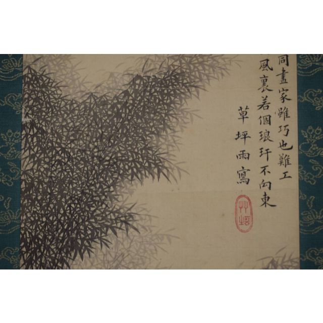 真作】高橋草坪/竹林画賛/掛軸☆宝船☆Y-76 | www.torremaurabasket.it