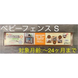 ニシマツヤ(西松屋)のSmartAngel ベビーフェンス Sサイズ ブラウン 中古品 高さ60cm(ベビーフェンス/ゲート)