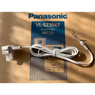 パナソニック(Panasonic)のパナソニック　インタ−ホン　ドアホン用　AC100V 電源コード(その他)