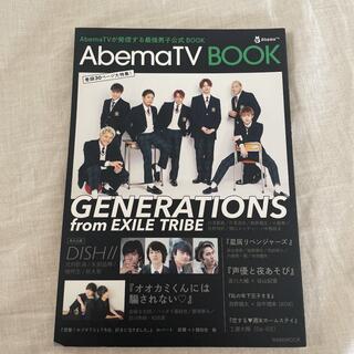 ジェネレーションズ(GENERATIONS)のAbemaTVGENERATIONS雑誌(アート/エンタメ)