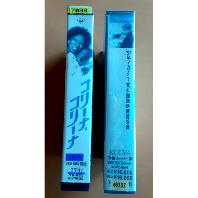 Vhs ビデオ コリーナ コリーナ コーリャ 愛のプラハ 希少 レア 洋画 海外の通販 By Tcymy S Shop ラクマ