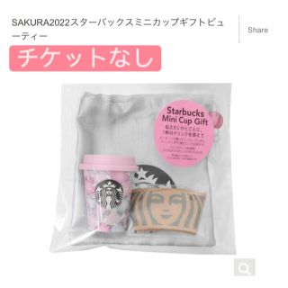 スターバックスコーヒー(Starbucks Coffee)のスターバックス　ミニカップギフト　チケットなし　さくら(小物入れ)