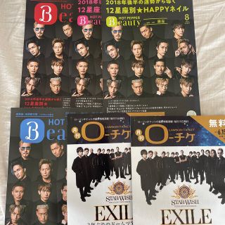 エグザイル(EXILE)のEXILEホットペッパー(国内アーティスト)