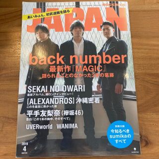 バックナンバー(BACK NUMBER)のROCKIN'ON JAPAN 2019年 4月号　バックナンバー(音楽/芸能)