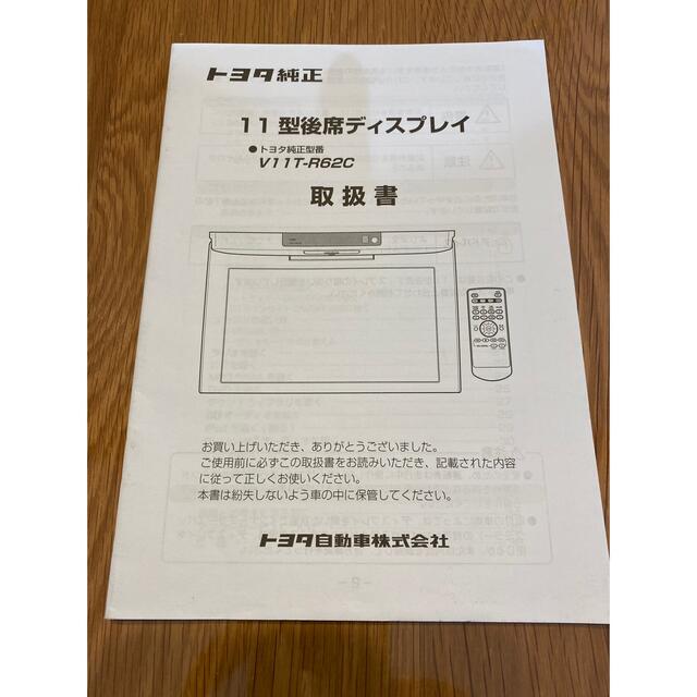 トヨタ(トヨタ)のトヨタ純正　11型フリップダウンモニター　　　20系アルファード 自動車/バイクの自動車(カーナビ/カーテレビ)の商品写真