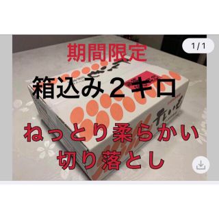 ねっとり甘〜い紅はるか切り落とし　２キロ　　茨城無添加(乾物)