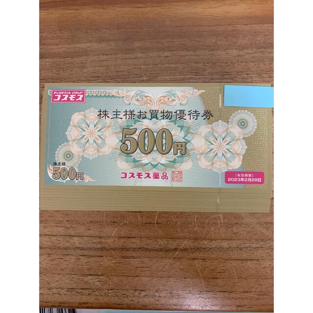 コスモス薬品　株主優待　5,000円